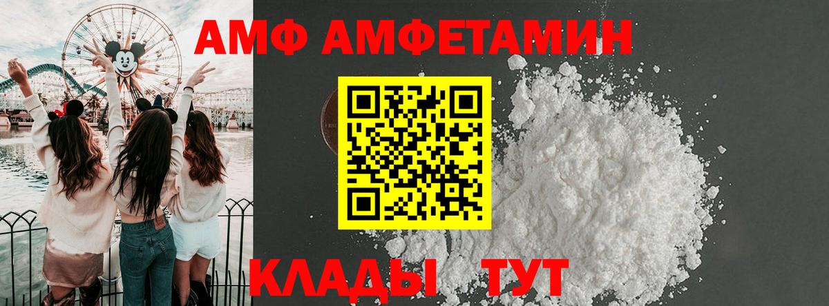 Amphetamine VHQ  Вход с VPN  Прокопьевск 