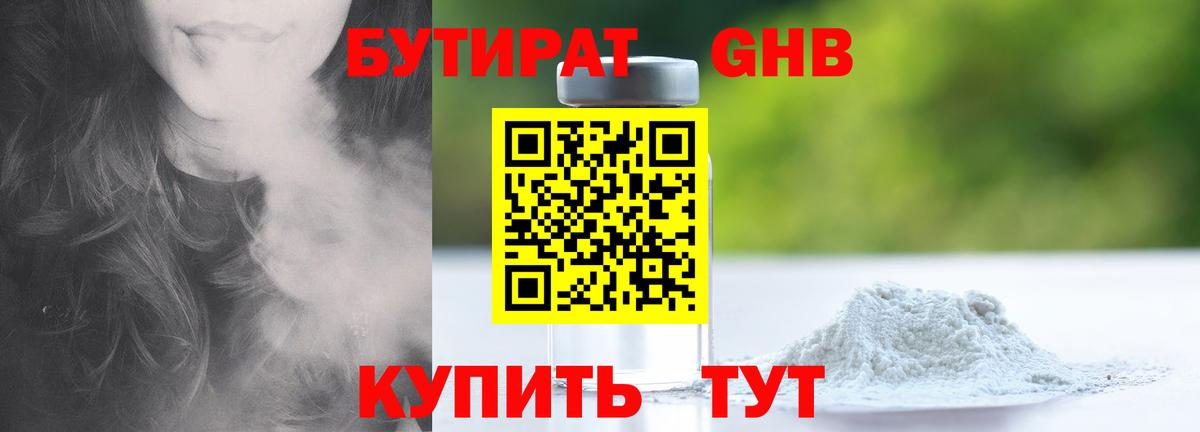 БУТИРАТ  Вход с VPN  Прокопьевск  Бутират оксана 