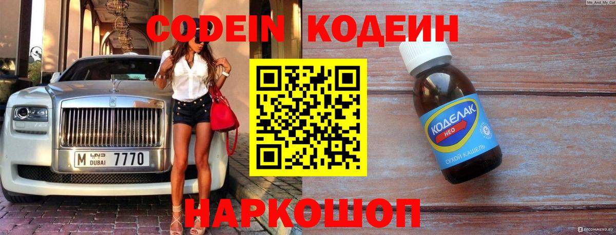 Кодеиновый сироп Lean напиток Lean (лин) Прокопьевск