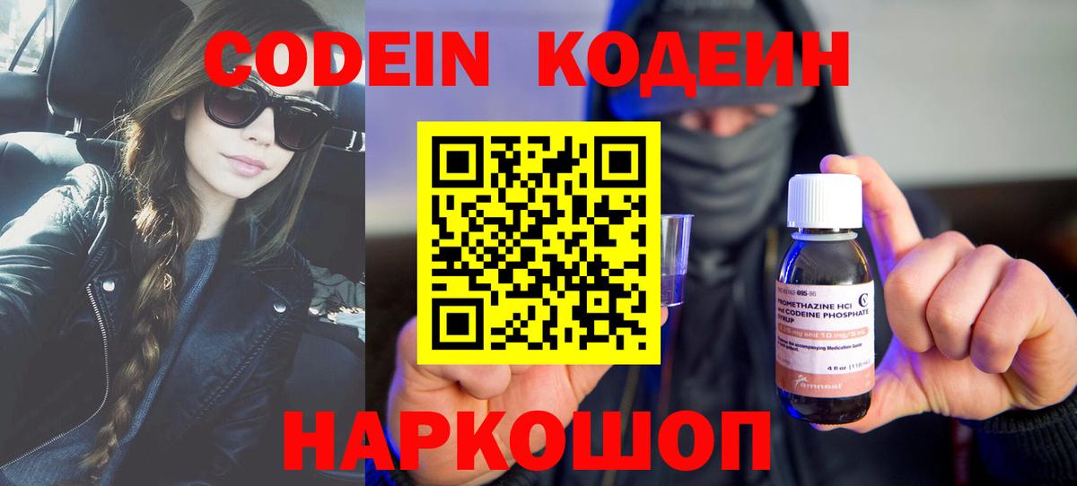Кодеин напиток Lean (лин)  Вход с VPN  Прокопьевск  Codein напиток Lean (лин) 