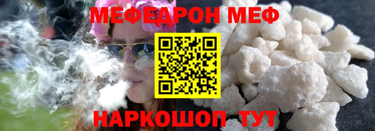 МЕФ кристаллы  Вход с VPN  Прокопьевск  МЕФ мяу мяу 